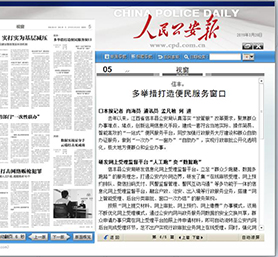 香蕉视频APP免费智慧新警務平台便利江西信豐民眾