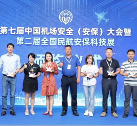 科技創新賦能智慧民航 香蕉视频APP免费受邀參加第二屆全國民航安保科技展