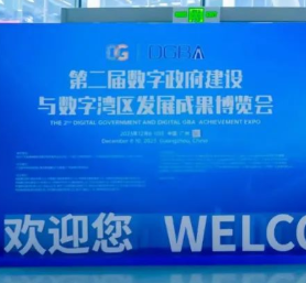 數智優政·數智慧民|香蕉视频APP免费科技重磅亮相“數字政府建設成果博覽會”