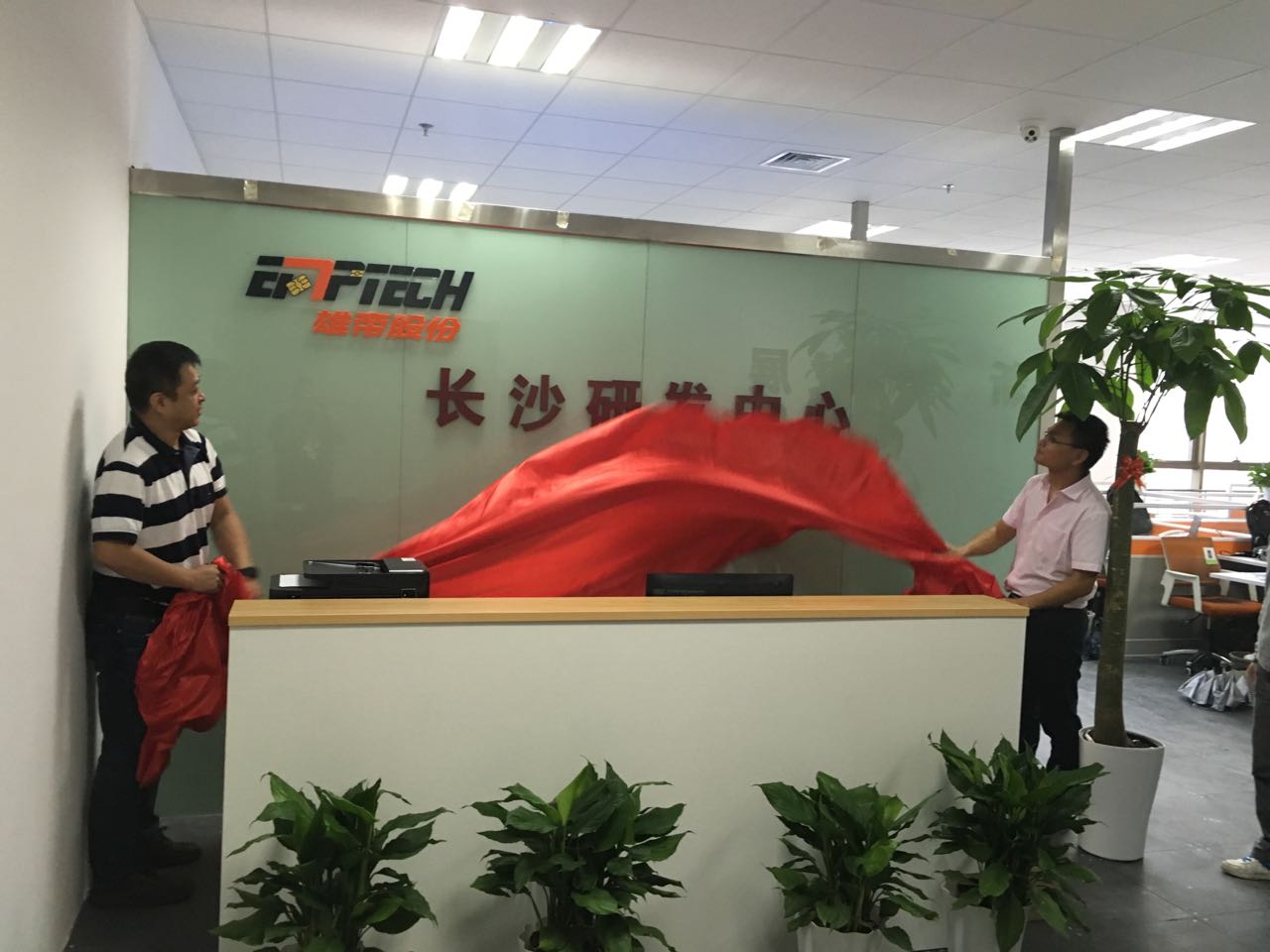 香蕉视频APP免费科技長沙研發中心(籌)揭牌成立