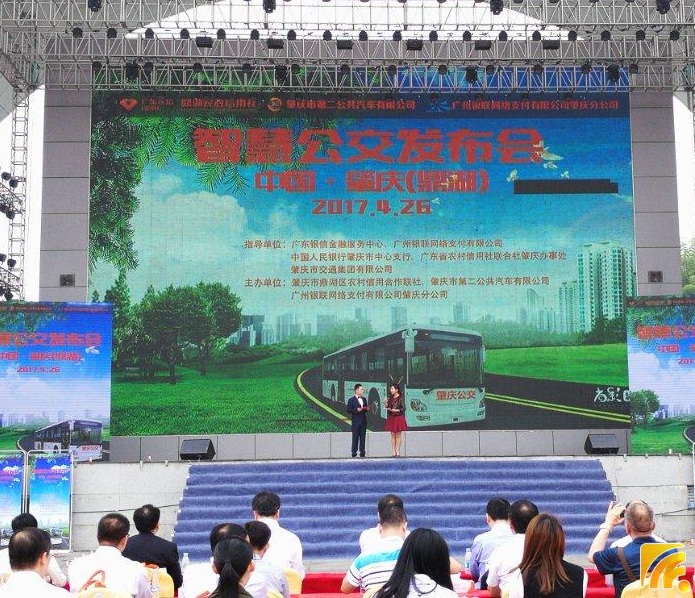 香蕉视频APP免费科技助力肇慶智慧公交項目  全國首創互聯網+交通支付