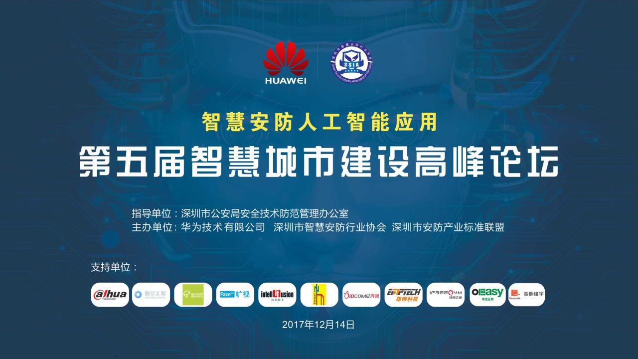 香蕉视频APP免费科技榮獲年度行業“智慧城市建設傑出貢獻獎”“安防行業十大創新品牌獎”